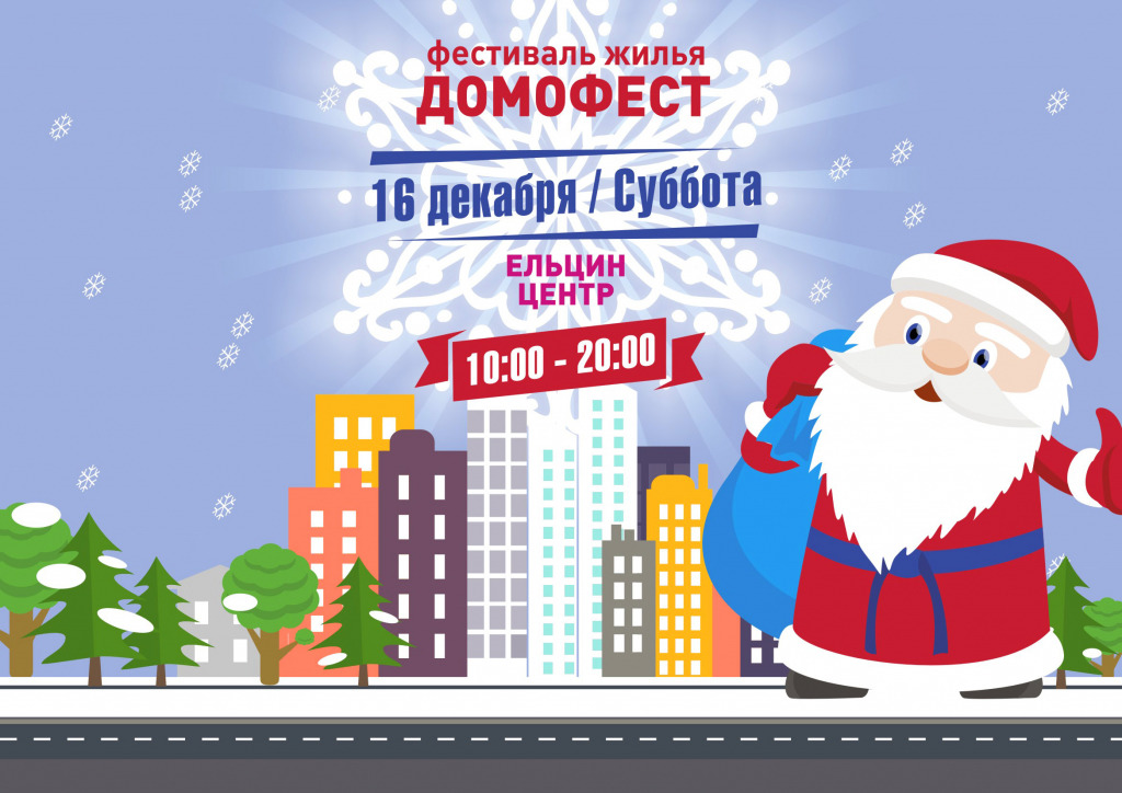 domofest_A4_new_hor.jpg domofest_A4_new_hor.jpg