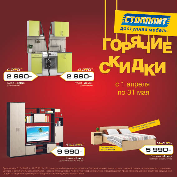 Акция_горячие скидки_1.jpg