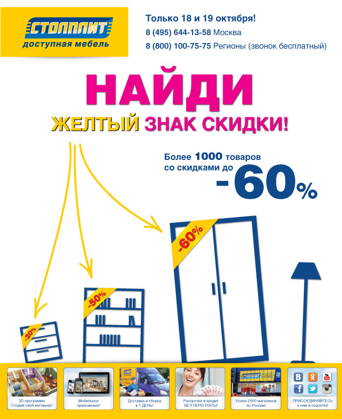 Ищите желтые ценники Ищите желтые ценники