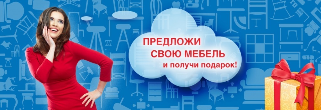 баннер-предложи-свою-мебель.jpg