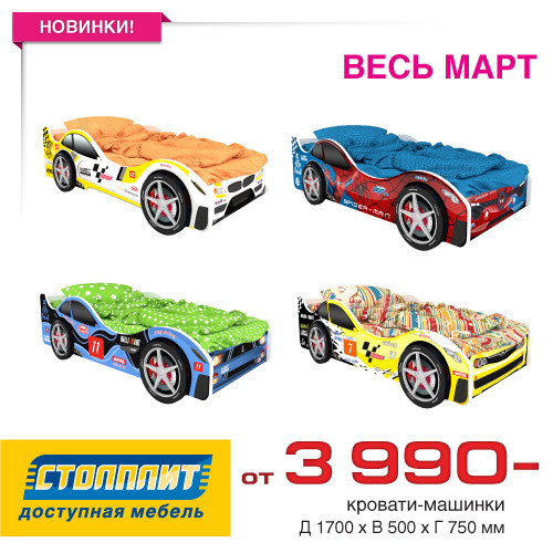 Banner_СОЦ_кровати-машинки_03_EK.jpg