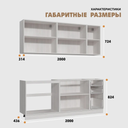 Кухня Прованс комплект 2,0м