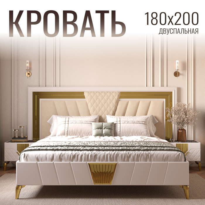 Кровати 180х200, Кровать двуспальная Савелья 180х200 см кашемир