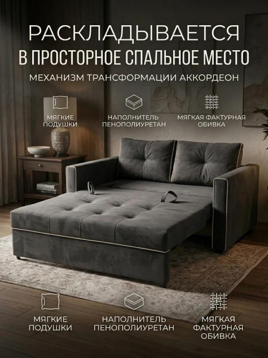 Диваны прямые, Диван-кровать аккордеон Кант, велюр,160
