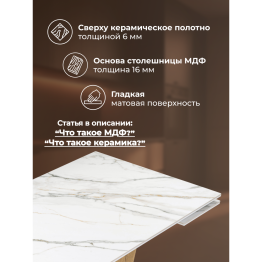 Керамический стол Кели