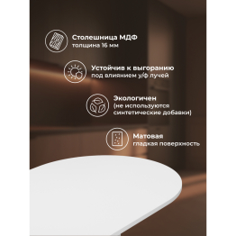 Стол Барон О 160 х 90 (белые ноги)