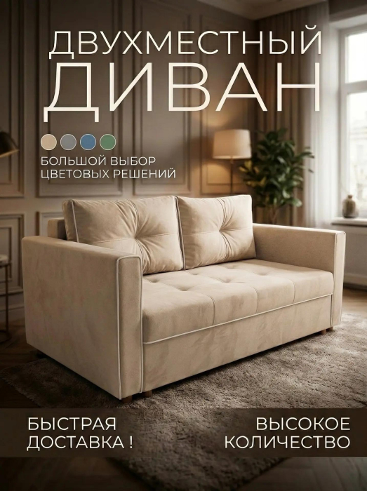 Диваны прямые, Диван-кровать аккордеон Кант, велюр,160