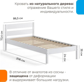 Кровать Мечта 80х200 деревянная Белая