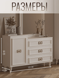 Комод Валенсия 120х42x90 см золото