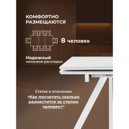 Керамический стол Вилли 140(200)х80