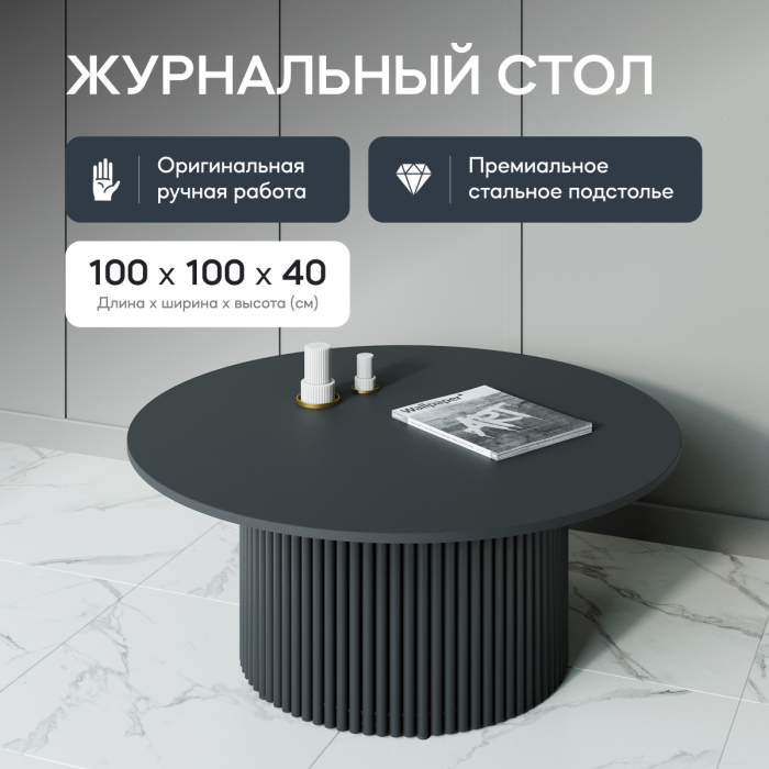 Журнальные столики, Стол круглый журнальный с черным металлическим подстольем GENGLASS TRUBIS Wood 100