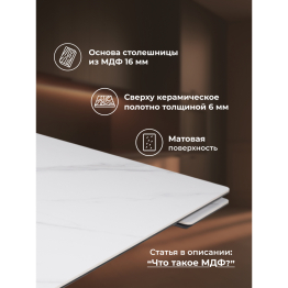 Керамический стол Памелла 140(200)х80х75