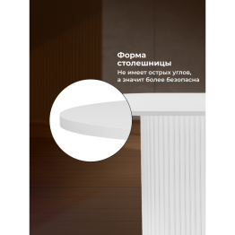 Стол Барон О 160 х 90 (белые ноги)