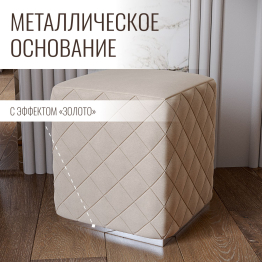 Пуф Савелья кашемир