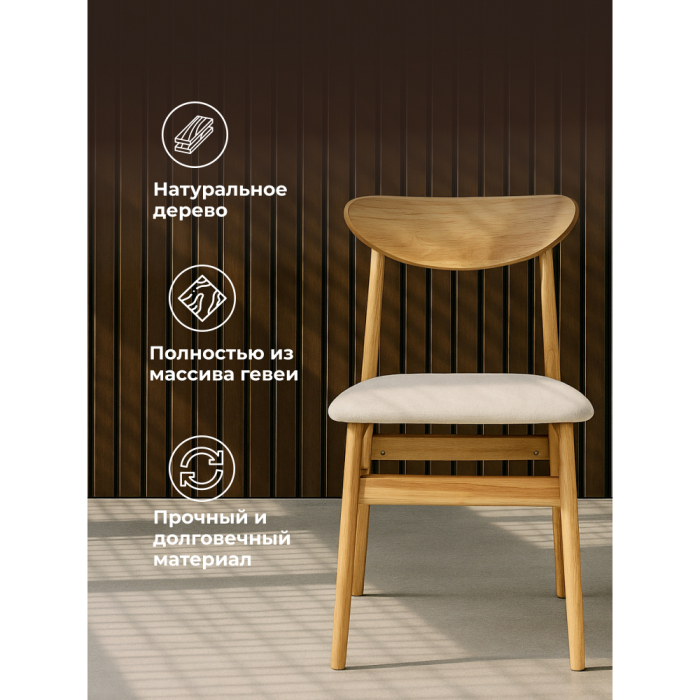 Стулья, Деревянный стул Okava