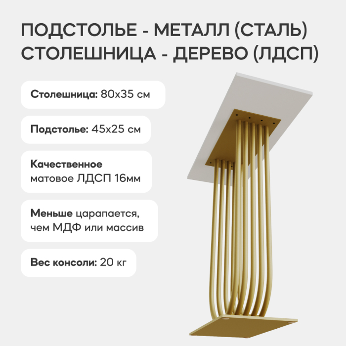 Журнальные столики, Стол консольный с металлическим подстольем ARFEO (Золотой) 80*35*80