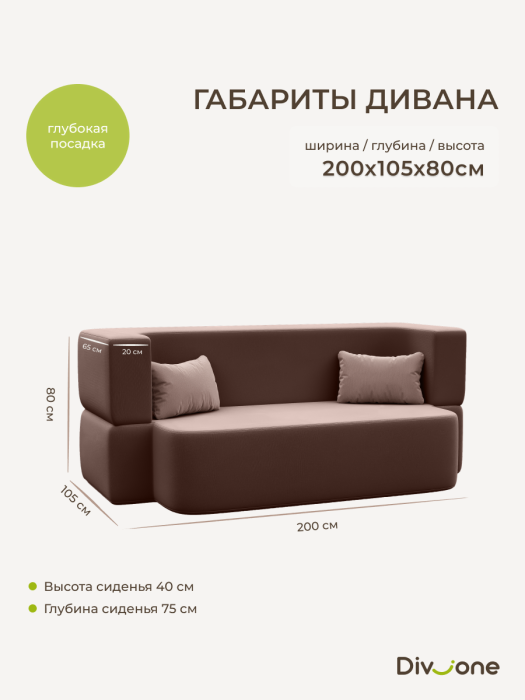 Детские диваны, Бескаркасный диван-кровать "Дадли ЛАЙТ" 1950*1050мм. велюр