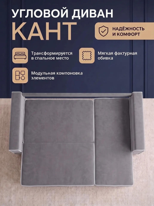 Диваны угловые, Диван-кровать угловой Кант, 145, велюр