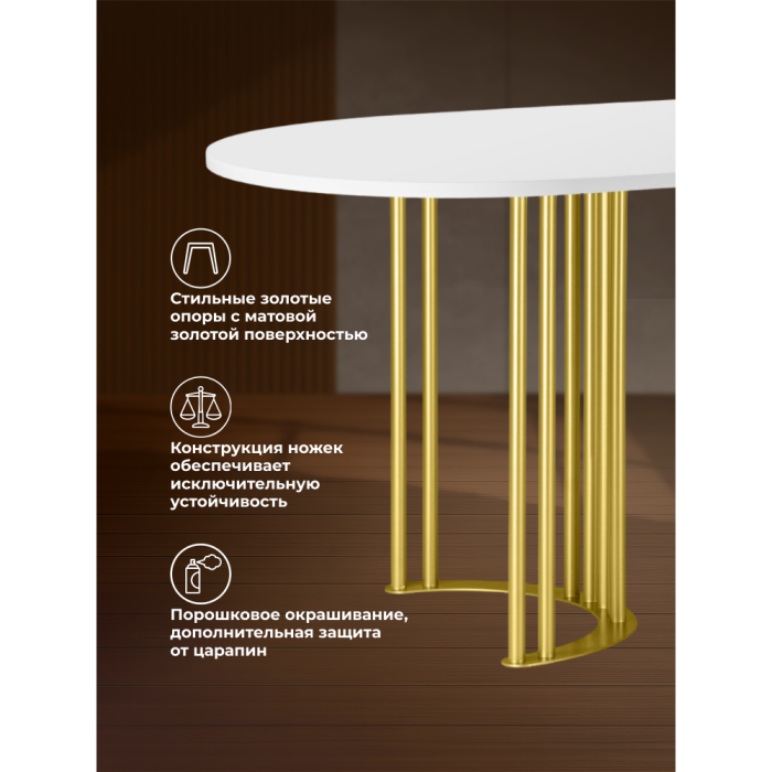 Обеденные столы, Стол Хьюго О 180 х 90 (золотые ноги)
