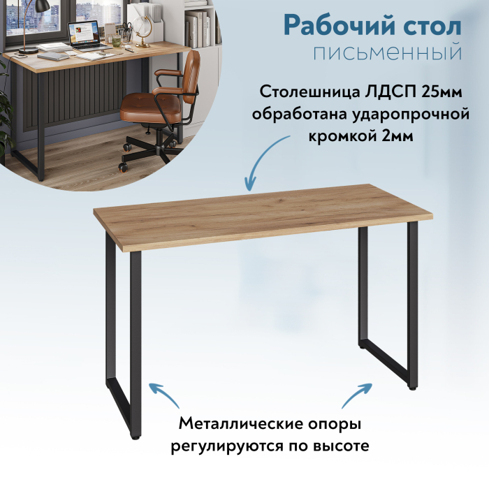 Прямые, Стол письменный С-600