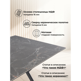 Керамический стол Ворен 180(240)x90