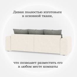Диван-кровать Мэдиссон
