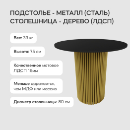 Стол круглый обеденный с золотым металлическим подстольем TRUBIS Wood L 80