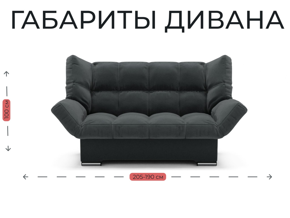 Диваны книжки, Прямой диван Клик-Кляк,велюр