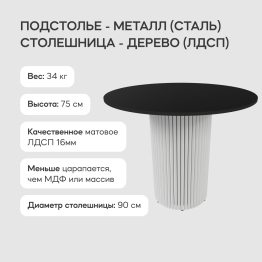 Стол круглый обеденный с белым металлическим подстольем TRUBIS Wood L 90