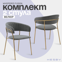 Комплект стульев Whispered Fusion, золотой (Комплект 2 шт)