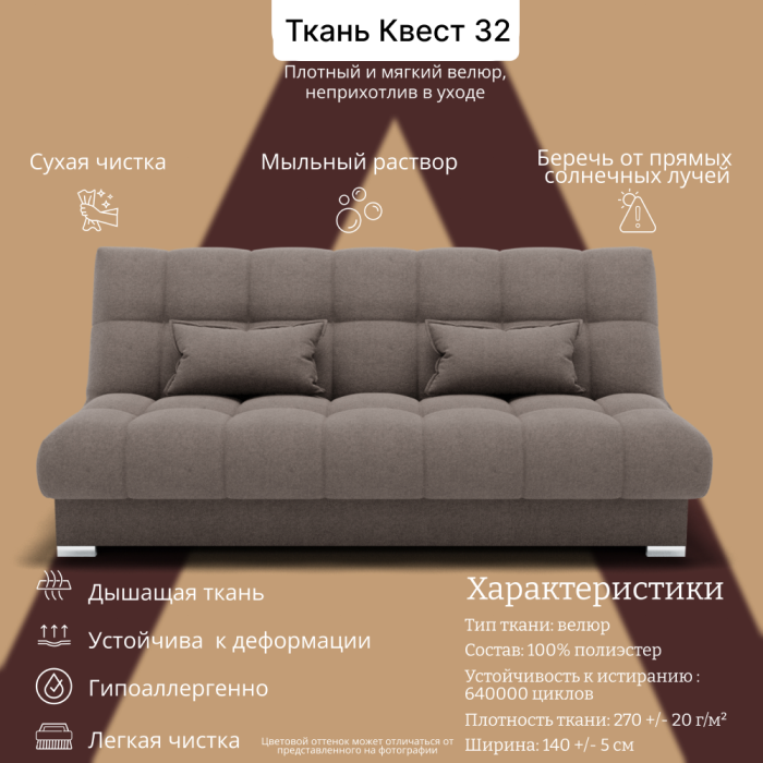 Диваны прямые, Прямой диван Фиеста-1, НПБ, Квест
