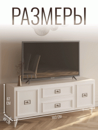 Комод Валенсия под телевизор 160х45х67 см серебро