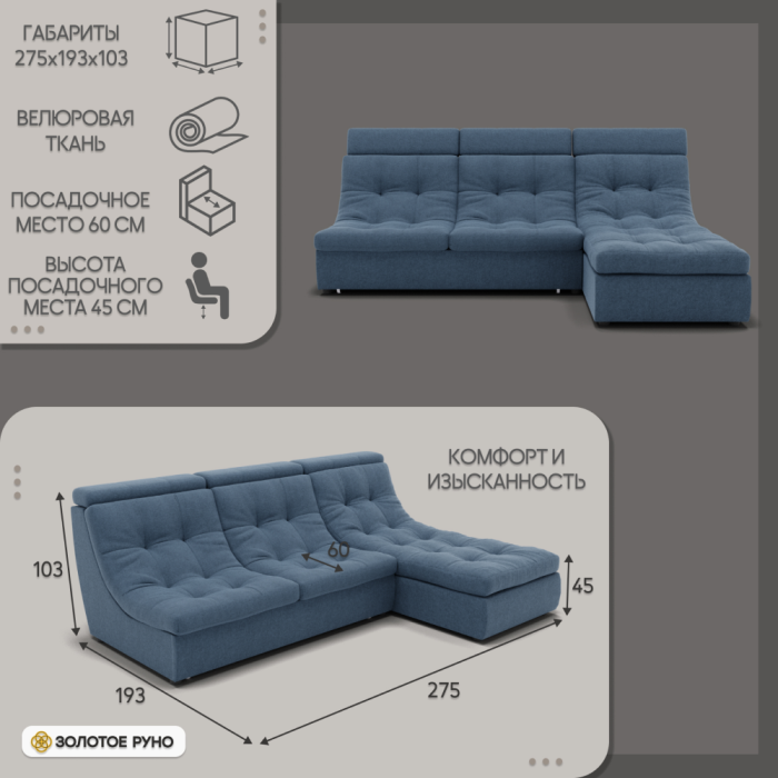Диваны угловые в гостиную, Угловой диван Монако-2 ППУ, велюр