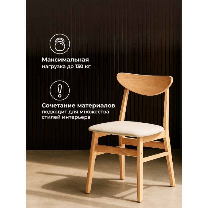 Стулья, Деревянный стул Okava