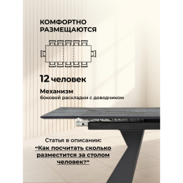 Керамический стол Денхольм 240(300)х100х75