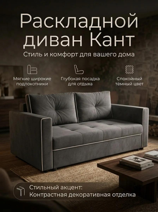 Диваны выкатные, Диван-кровать аккордеон Кант, велюр,140