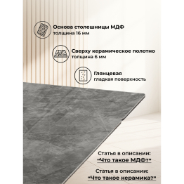 Керамический стол Дарвин new 160(220)х89