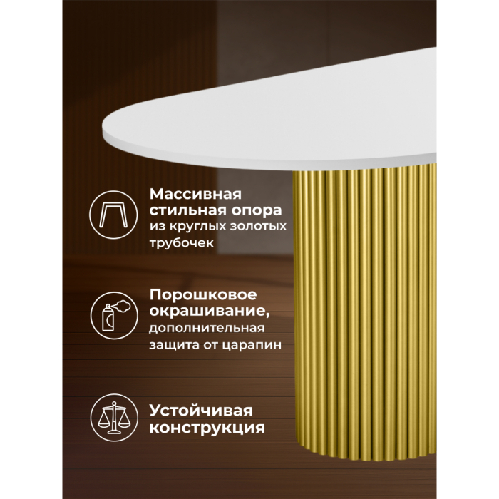 Обеденные столы, Стол Барон О 160 х 90 (золотые ноги)