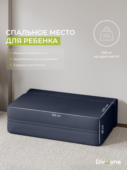 Детские диваны, Бескаркасный диван-кровать Клиффорд Мини, спальное место 1550*1900 мм велюр