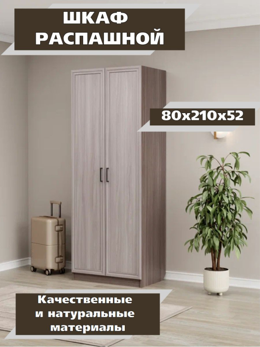 Для одежды, Шкаф распашной МДФ ШК-2/1