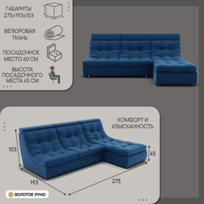 Диваны угловые в гостиную, Угловой диван Монако-2 ППУ, велюр