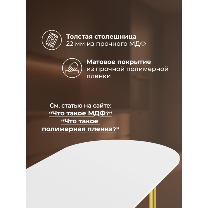 Обеденные столы, Стол Хьюго О 160 х 90 (золотые ноги)