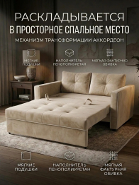 Диван-кровать аккордеон Кант, велюр,160