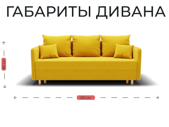 Прямой диван Санти,НПБ,еврокнижка,велюр