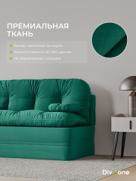 Бескаркасный диван-кровать Клиффорд Мини, спальное место 1550*1900 мм велюр