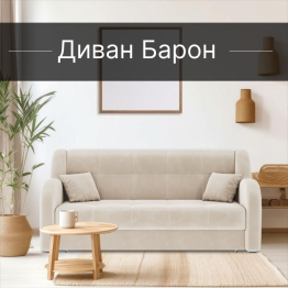 Диван-кровать Барон 1 120см аккордеон, велюр 