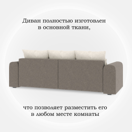 Диван-кровать Мэдиссон