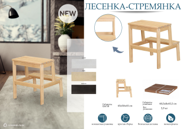 Лесенка-стремянка венге