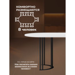 Стол Хьюго О 180 х 90 (черные ноги)