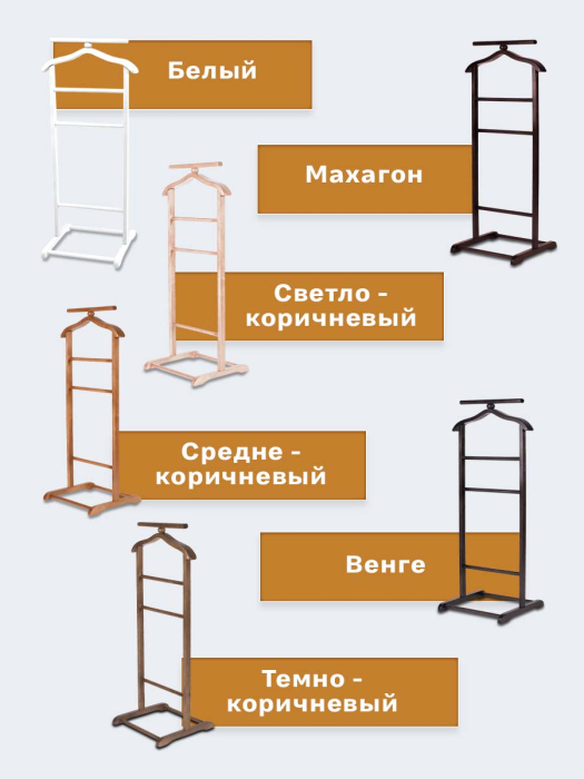 Напольные, Вешалка костюмная В 6Н махагон
